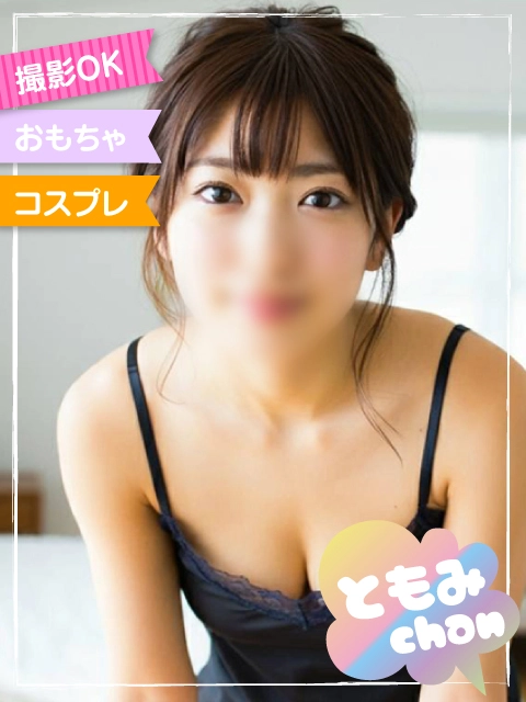 ☆ともみ☆ さんのプロフィール画像 ときめき素人エロコス☆パラダイス
