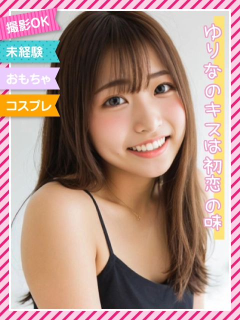 ☆ゆりな☆のイメージパネル