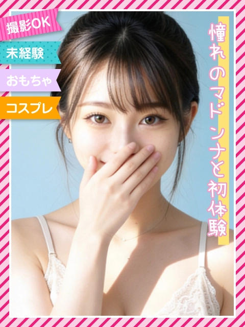 ☆なお☆のイメージパネル