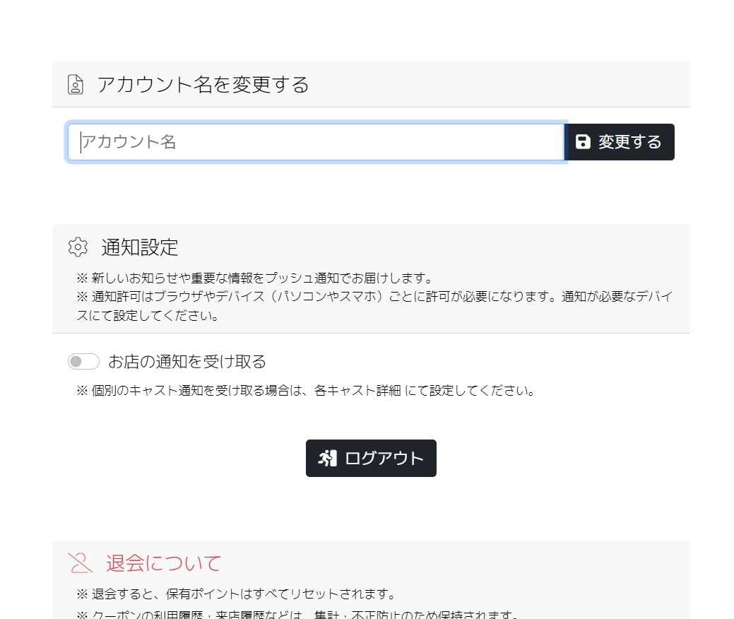 アカウント変更箇所