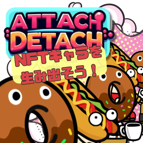 NFTキャラを生み出そう