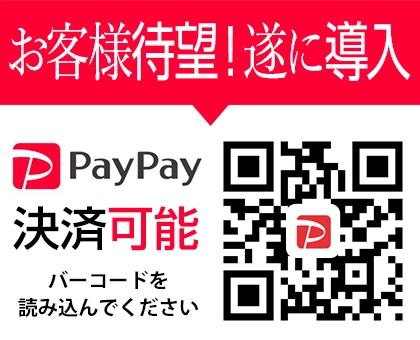 PayPay決済可能