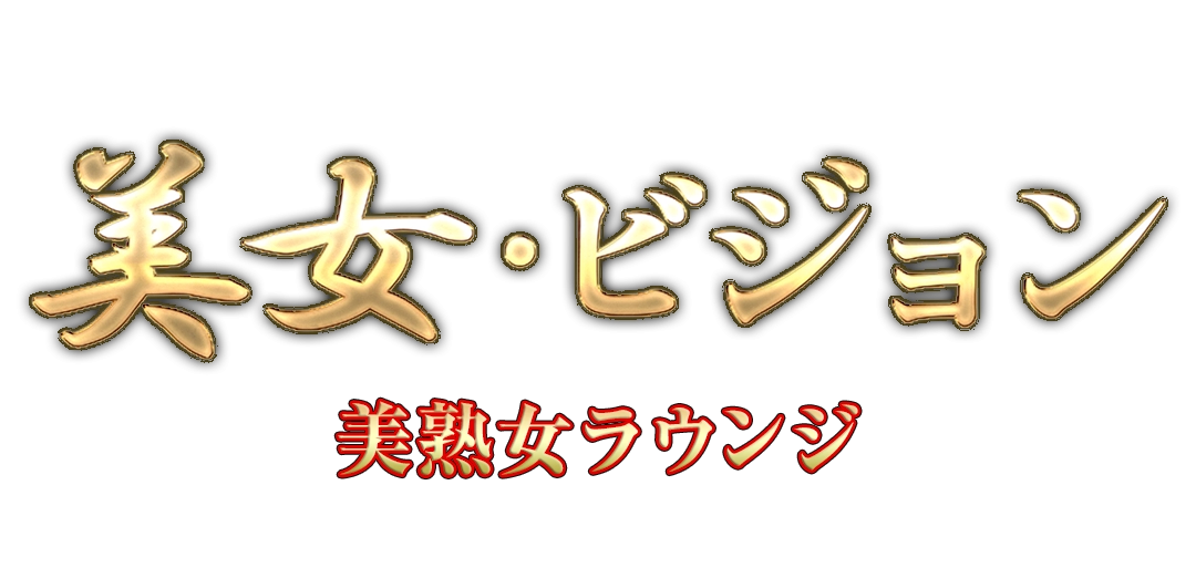 大阪府・京橋のセクキャバ【美女・ビジョン】