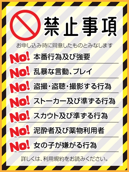 禁止事項