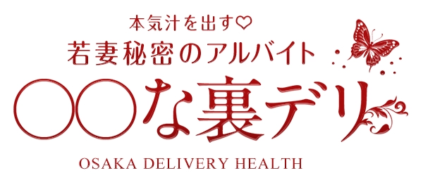 本気汁を出す♡若妻秘密のアルバイト〇〇な裏デリ