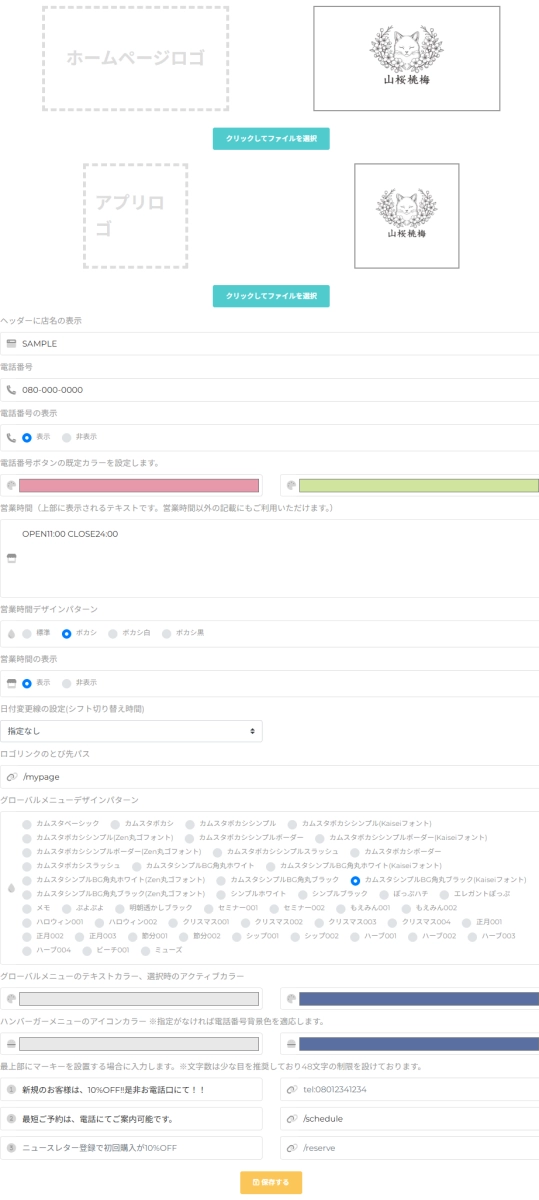 ホームページ管理を開く