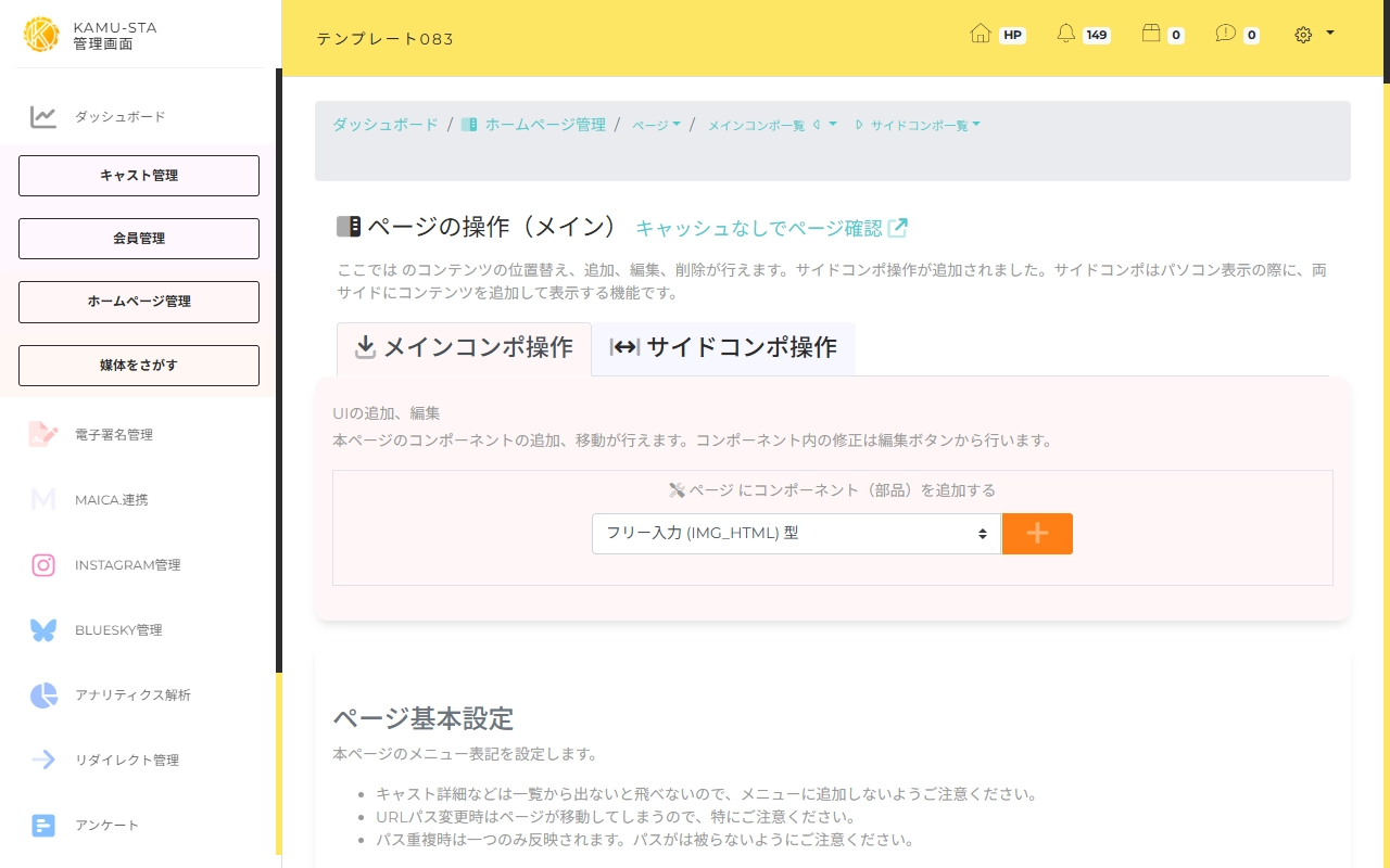 ホームページ管理を開く