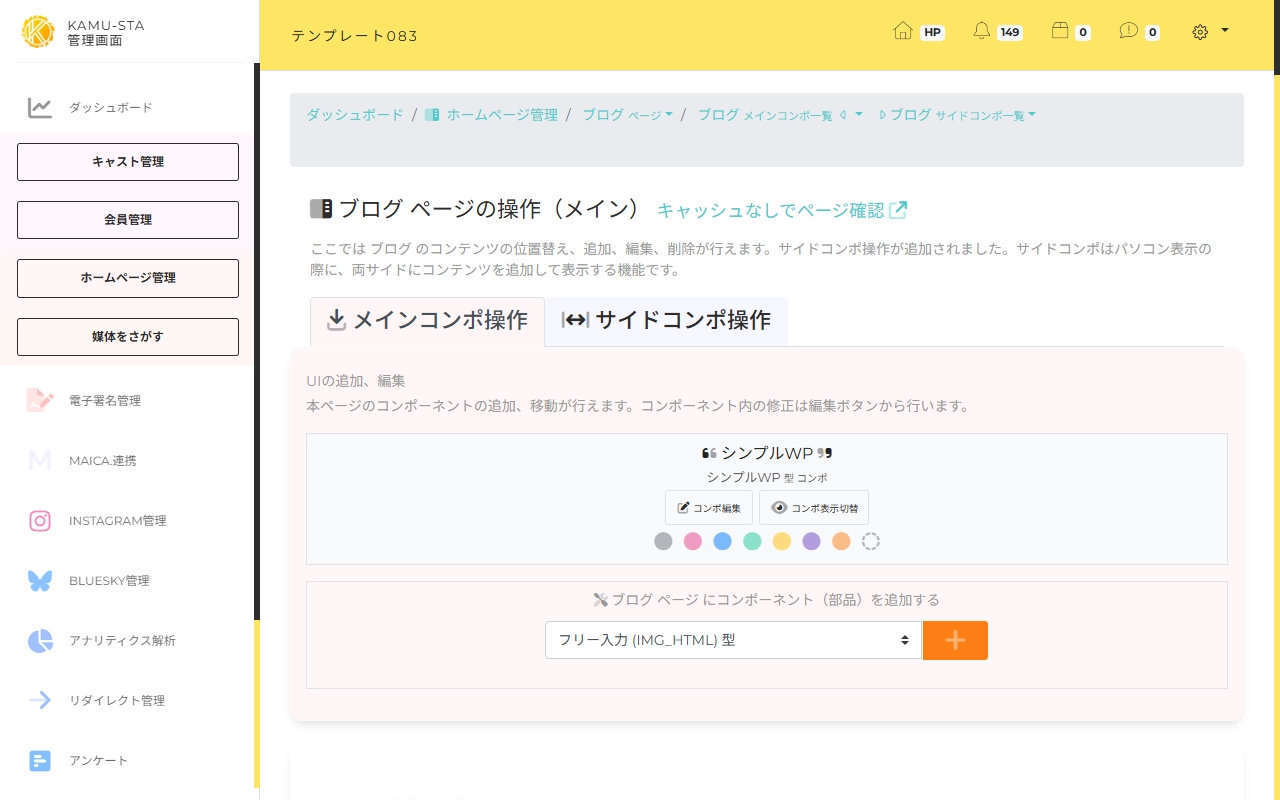 サブメニュー管理の設定