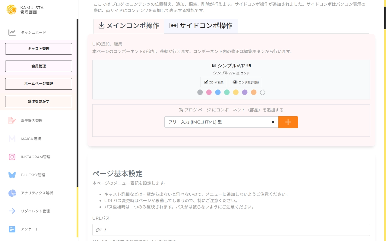 お問い合わせフォームを作成する