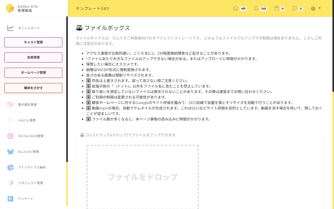 ファイルボックスの使い方