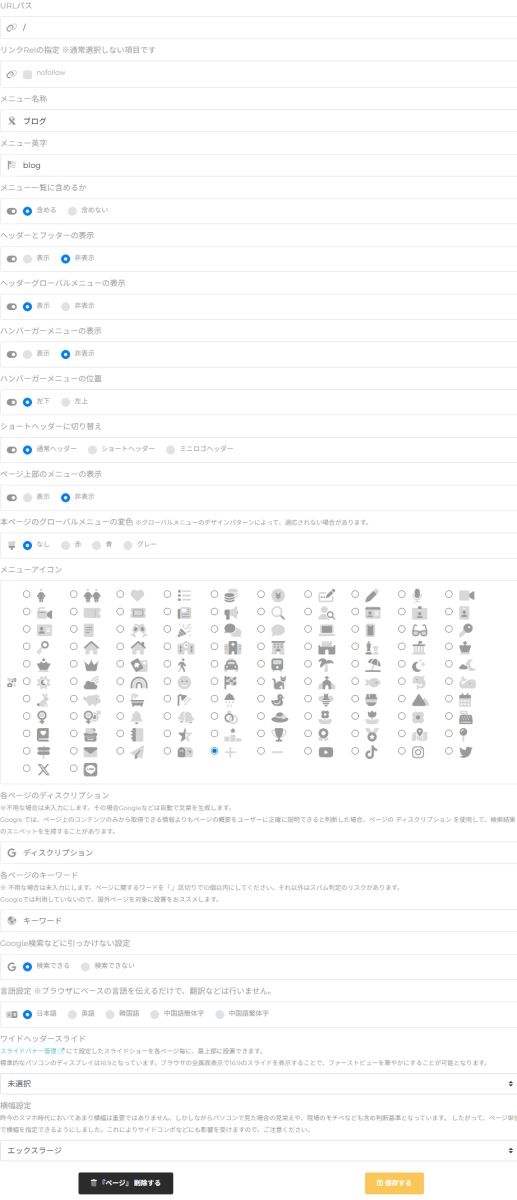 ページのURL(パス)を設定する