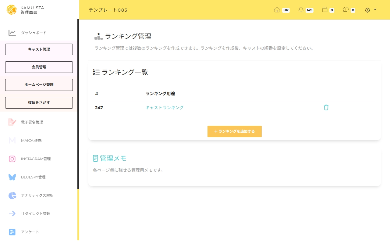 ランキング管理の設定