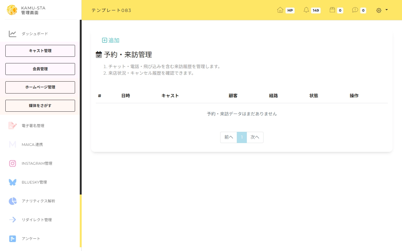 予約・来訪管理の使い方