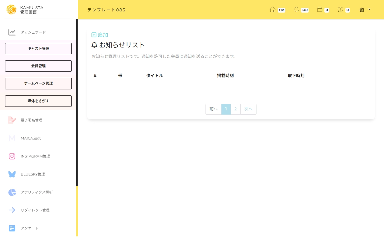 シフト更新時の通知設定