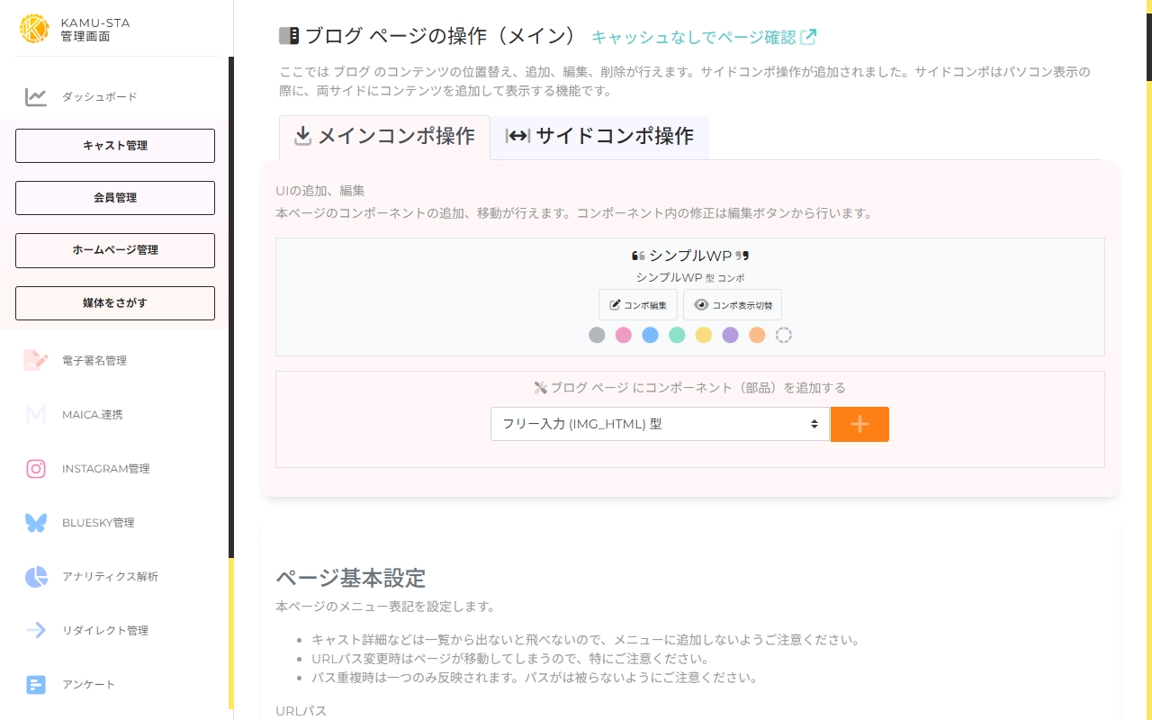 コンポーネントの並び替え・削除