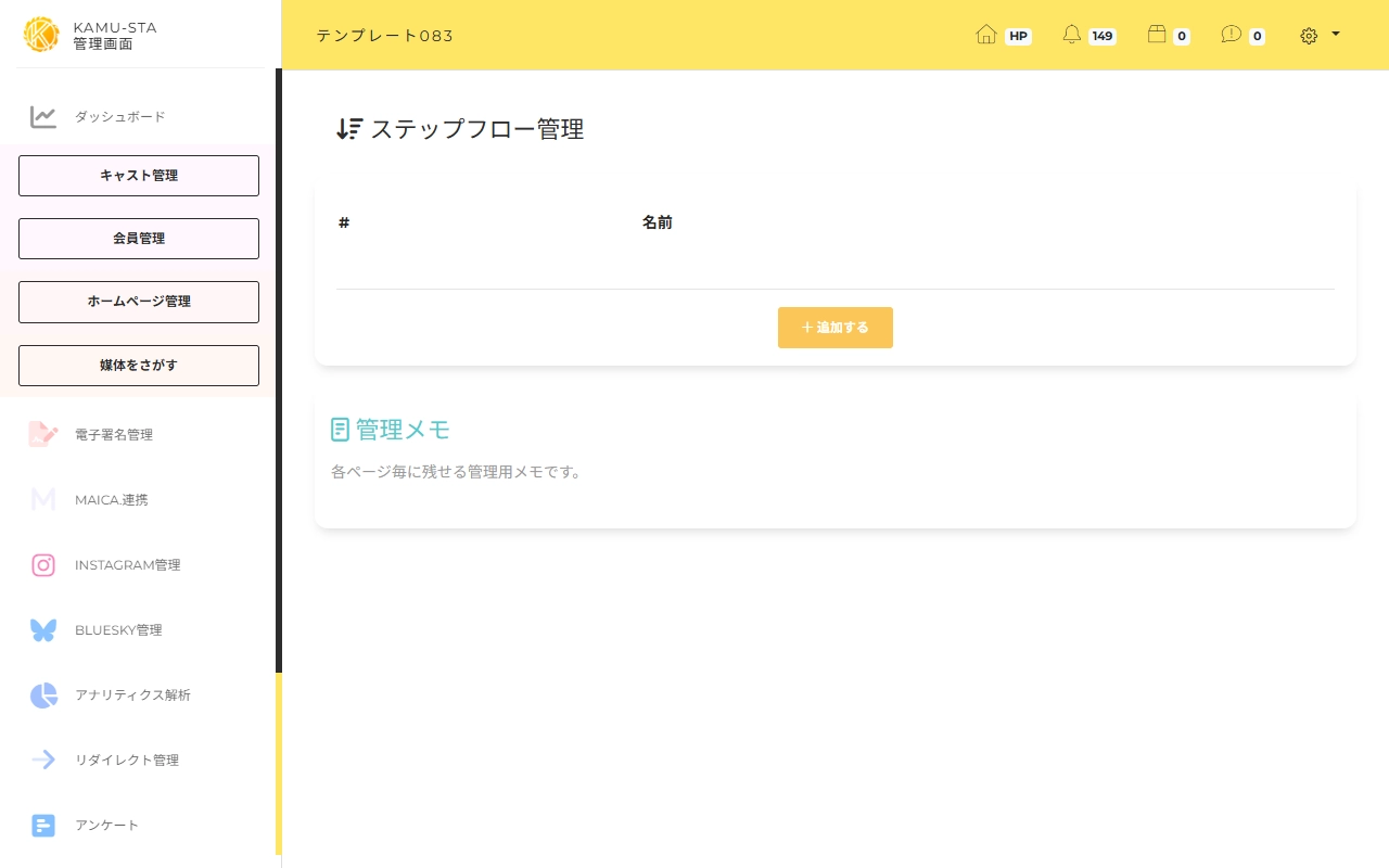 ステップフローを設定する
