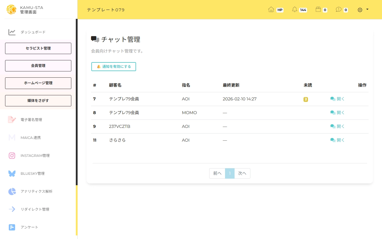 チャットの使い方(店舗側)