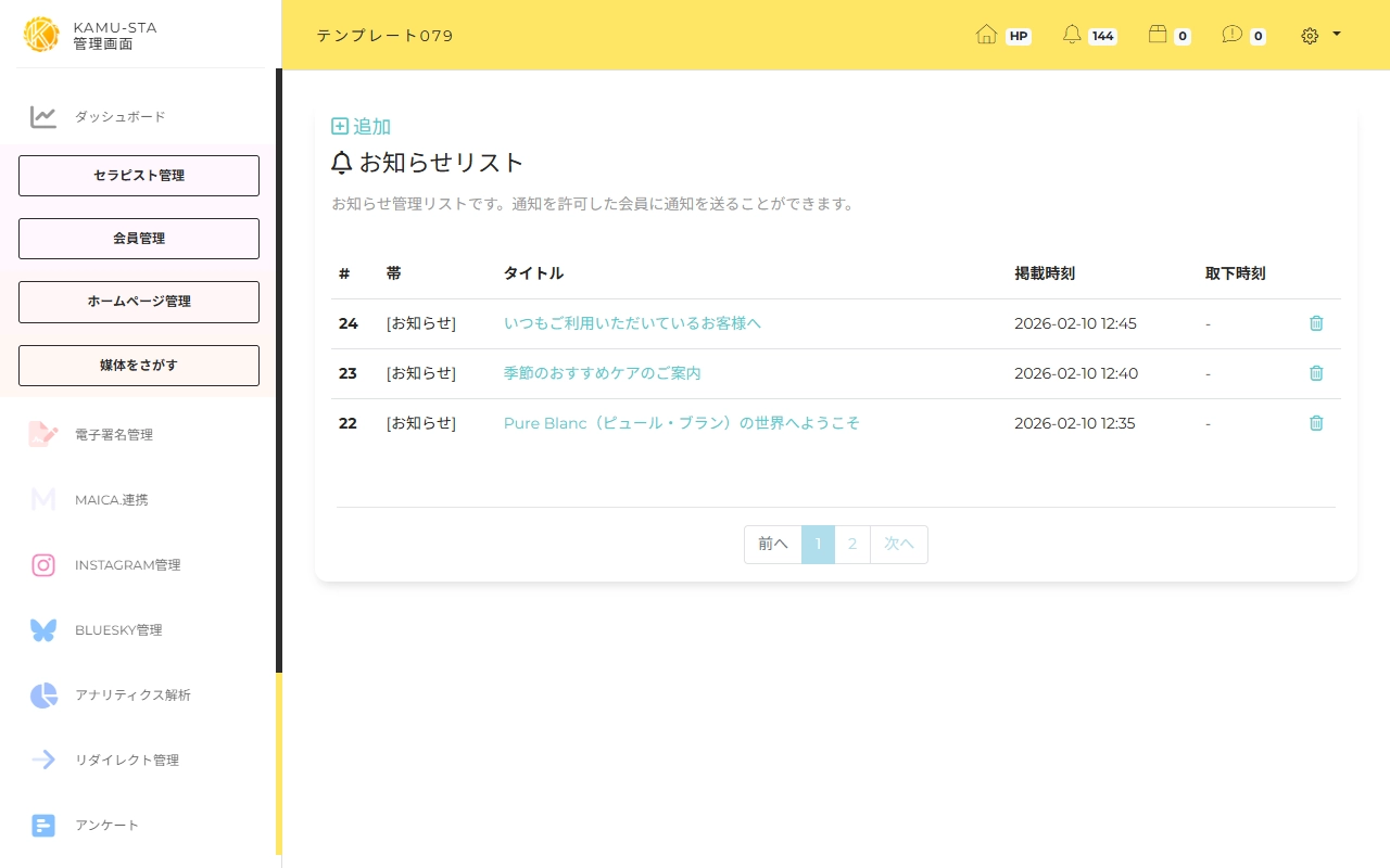お知らせのプッシュ通知設定(全員/推しユーザーのみ)