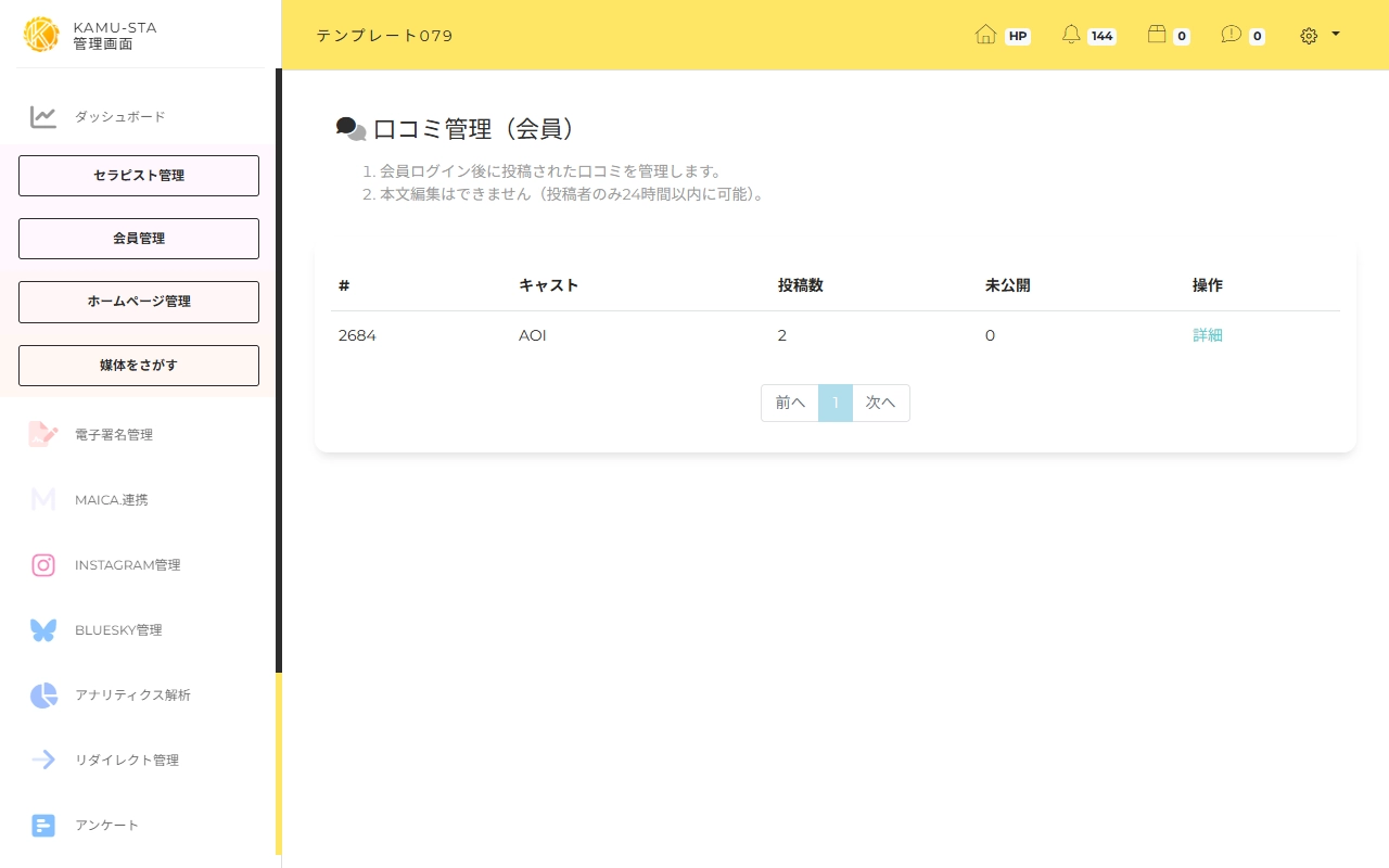 口コミ管理(フォーム版)の使い方