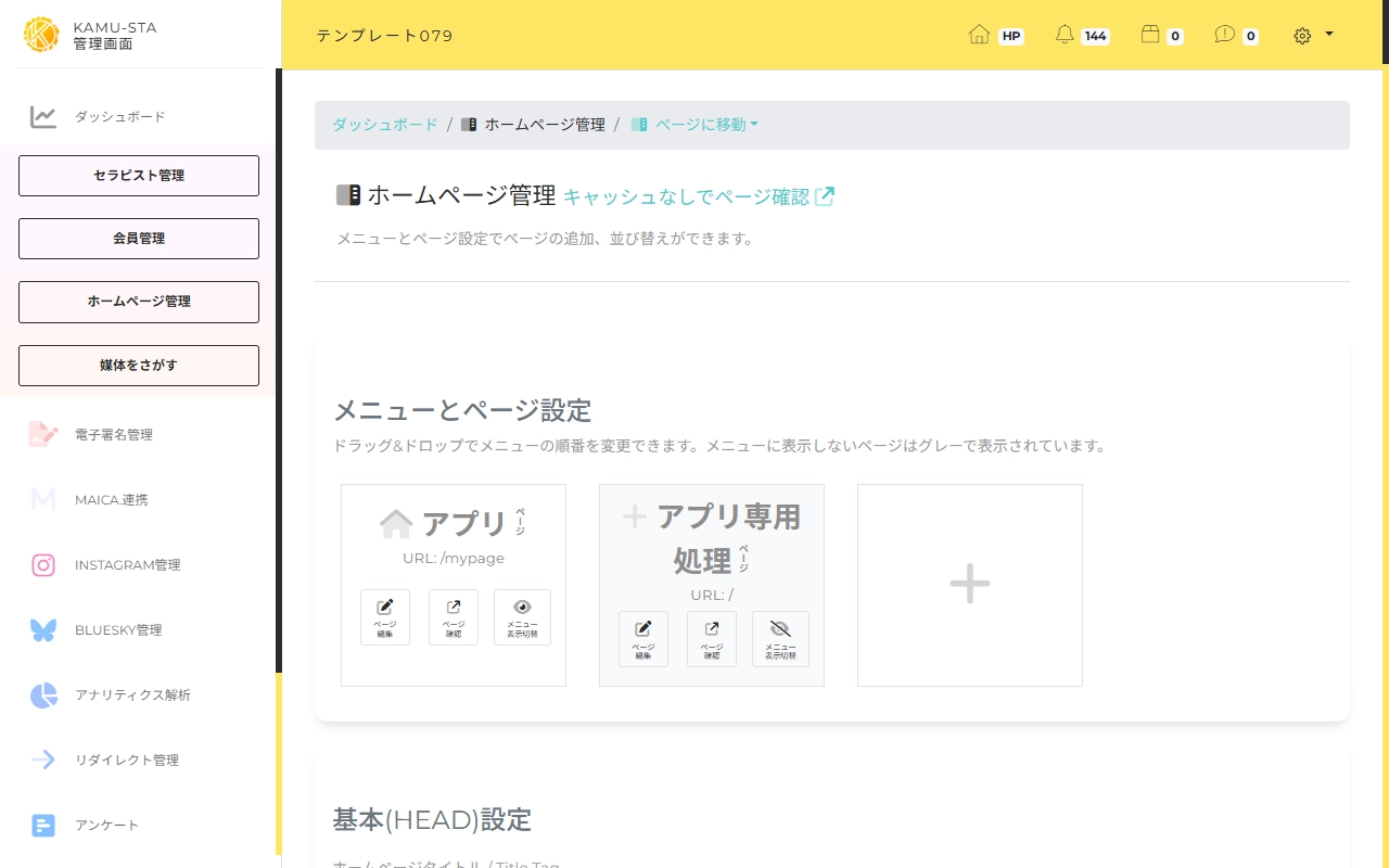 売上管理の使い方