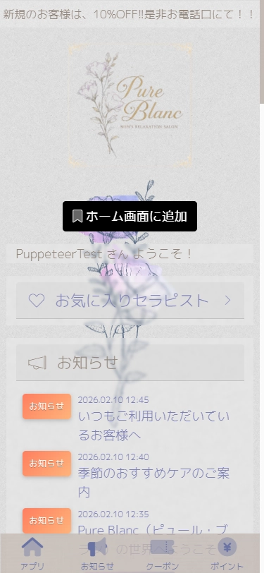 会員の確認・管理 - スマートフォン表示