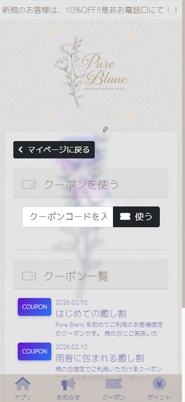 チャットの使い方(店舗側) - スマートフォン表示