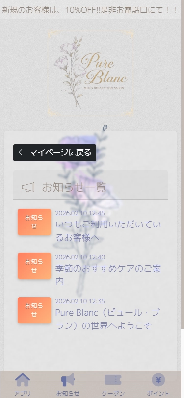 ポイント設定（ログインポイント等） - スマートフォン表示