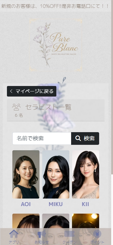 スタッフを登録する - スマートフォン表示