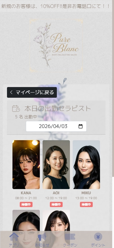 スタッフのプロフィールを編集する（画像・スリーサイズ・コメント等） - スマートフォン表示