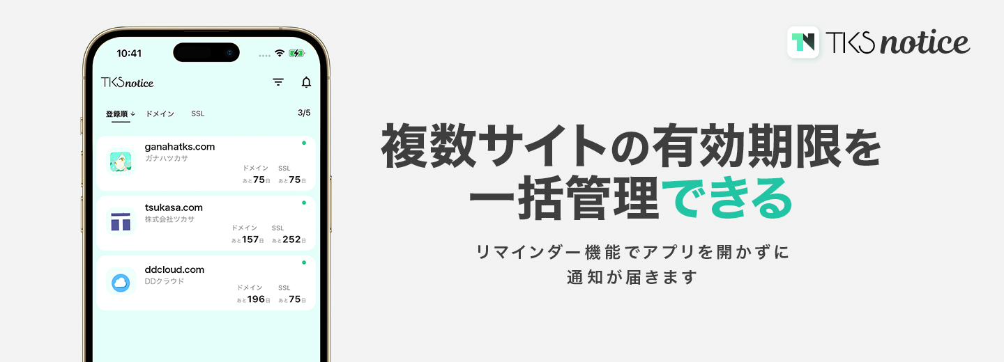 TKS notice（つかさノーティス）