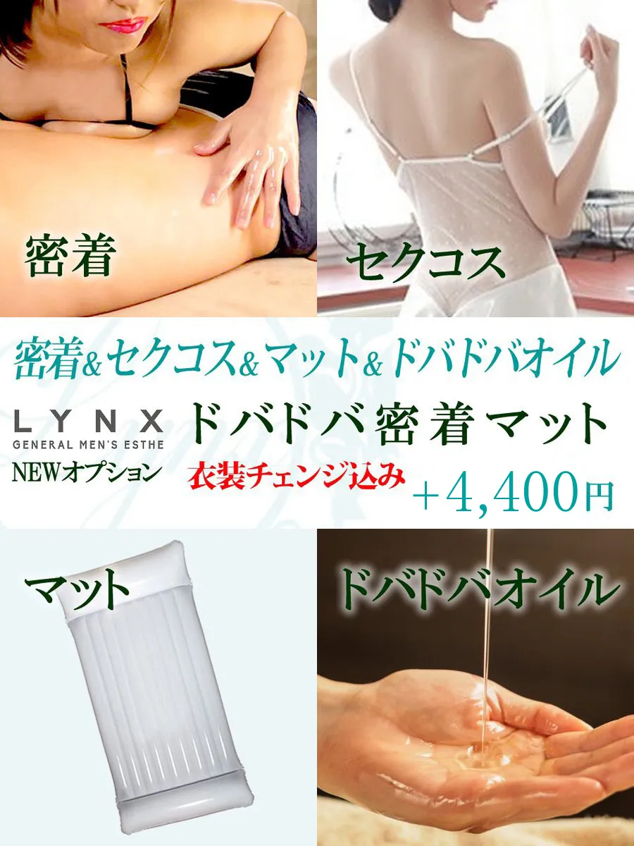 高級メンズエステLynx~リンクス～@sublynxike