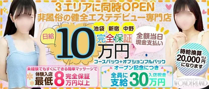 池袋・新宿メンズエステ WODERLAND@ikbwonder